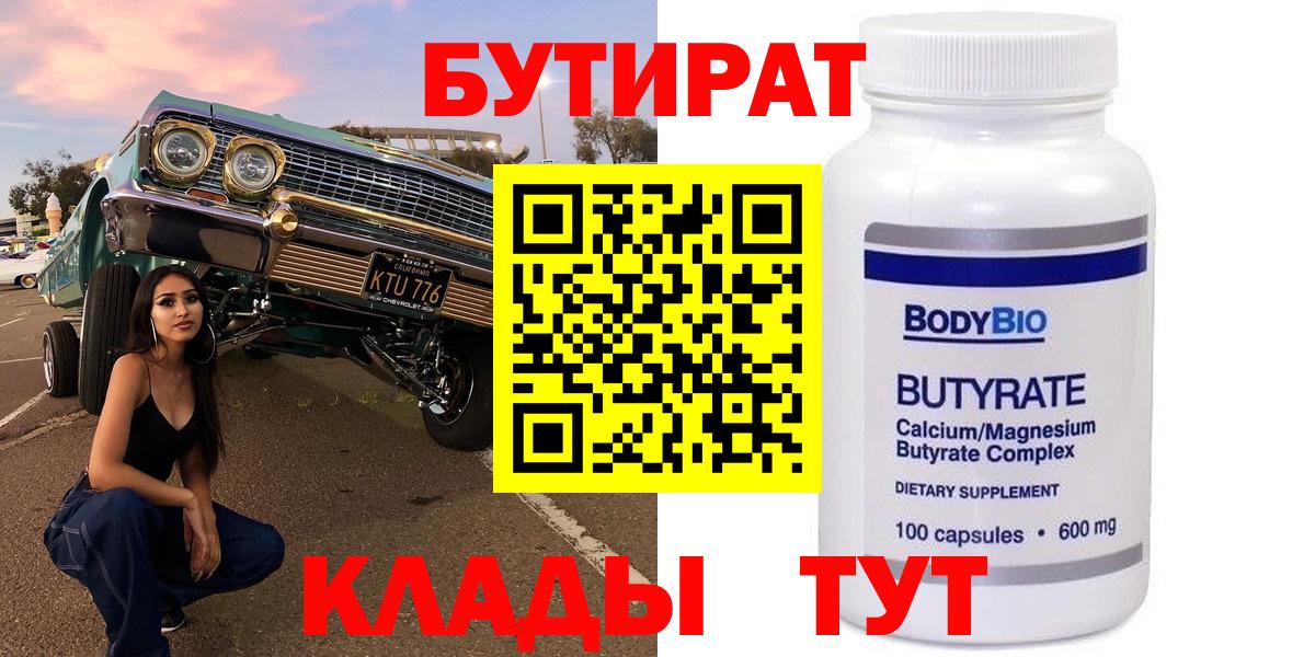 БУТИРАТ  БУТИРАТ оксана  Вход с VPN  Гусиноозёрск 