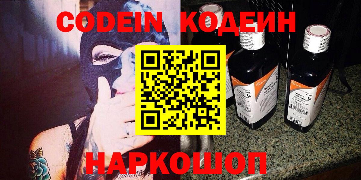 Кодеин Purple Drank  Кодеин напиток Lean (лин)  Гусиноозёрск  Вход с VPN 