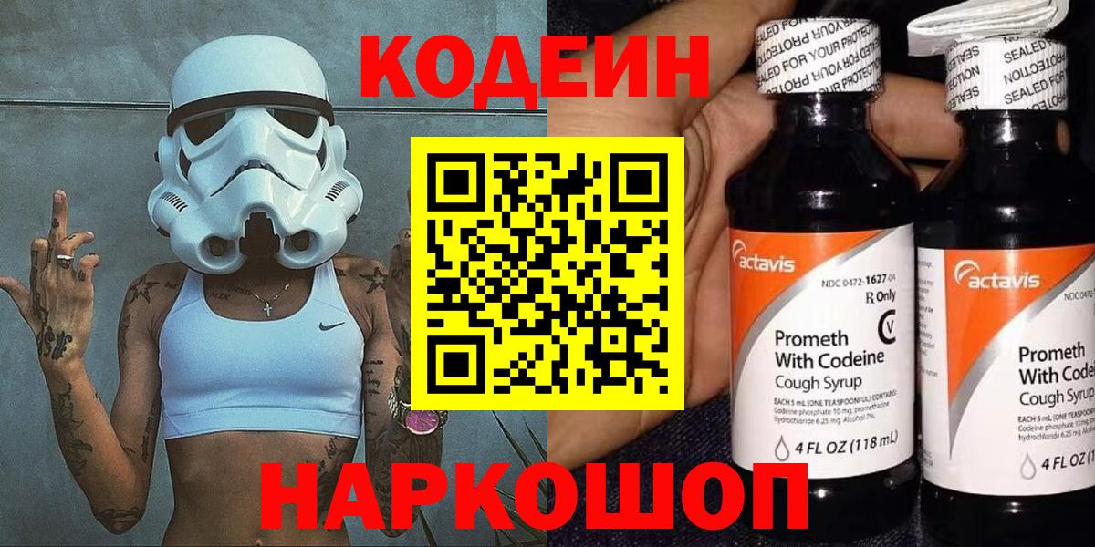 Кодеиновый сироп Lean напиток Lean (лин) Гусиноозёрск