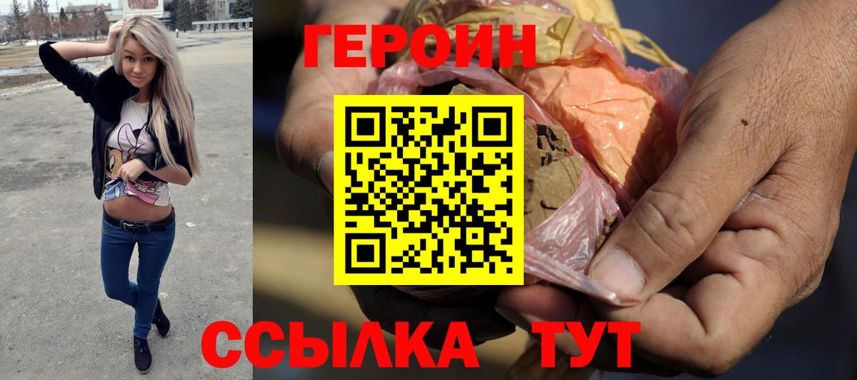 ГЕРОИН  Вход с VPN  Гусиноозёрск  Героин Афган 