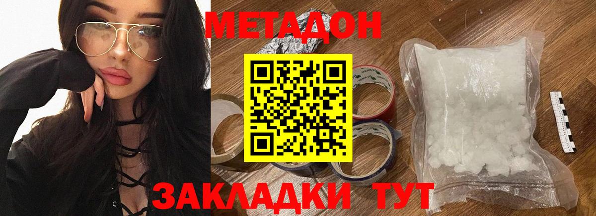 Гусиноозёрск  Метадон VHQ  Метадон methadone  Вход с VPN 